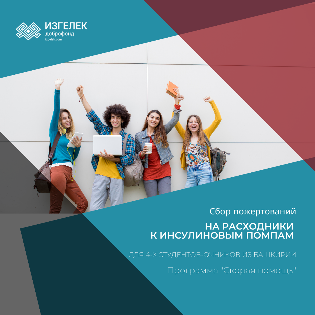 Студенты-очники из Башкирии Студенты-очники из Башкирии